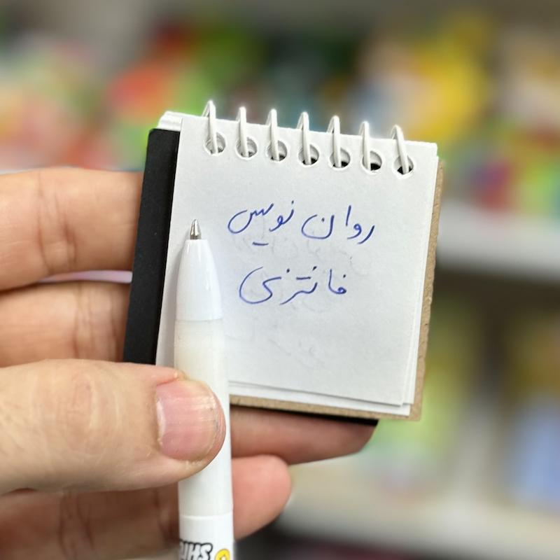 رواننویس فانتزی