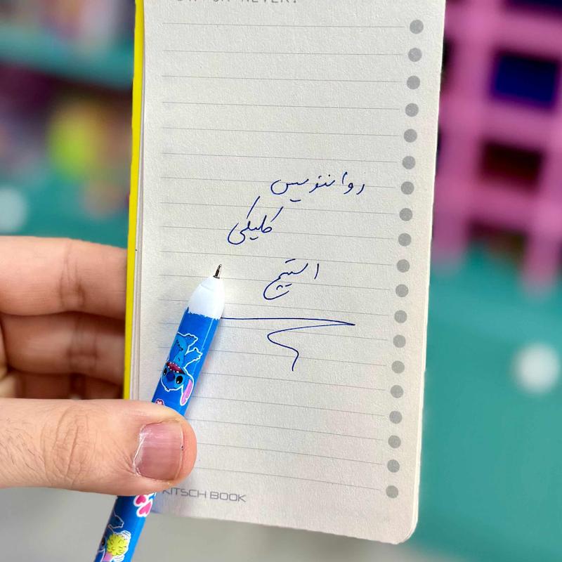 رواننویس استیچ