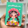 پلنر زبان انگلیسی