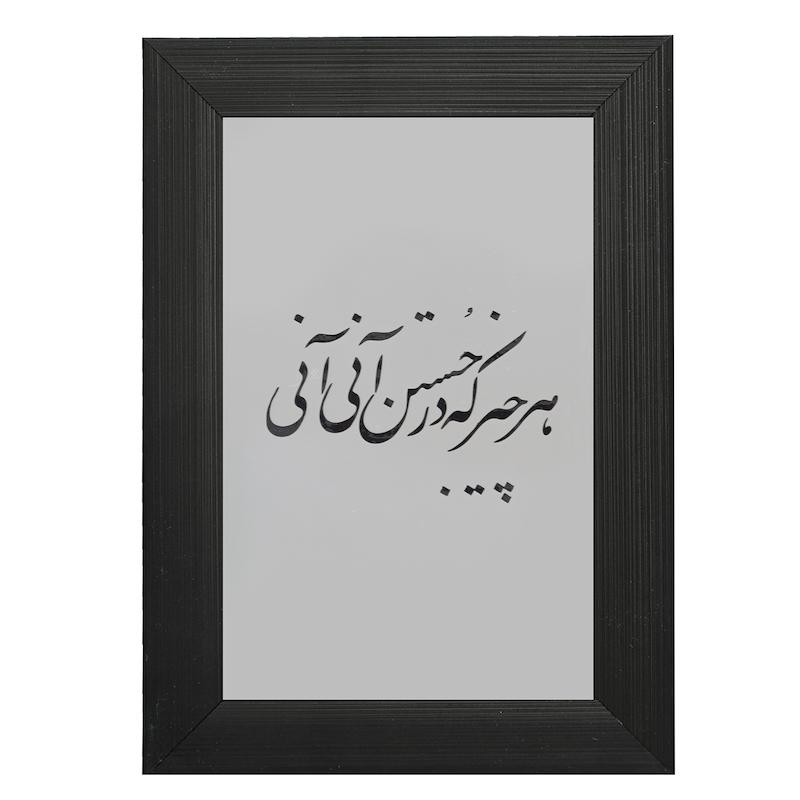 آینه مستطیل طرح هر چیز که در جستن آنی آنی