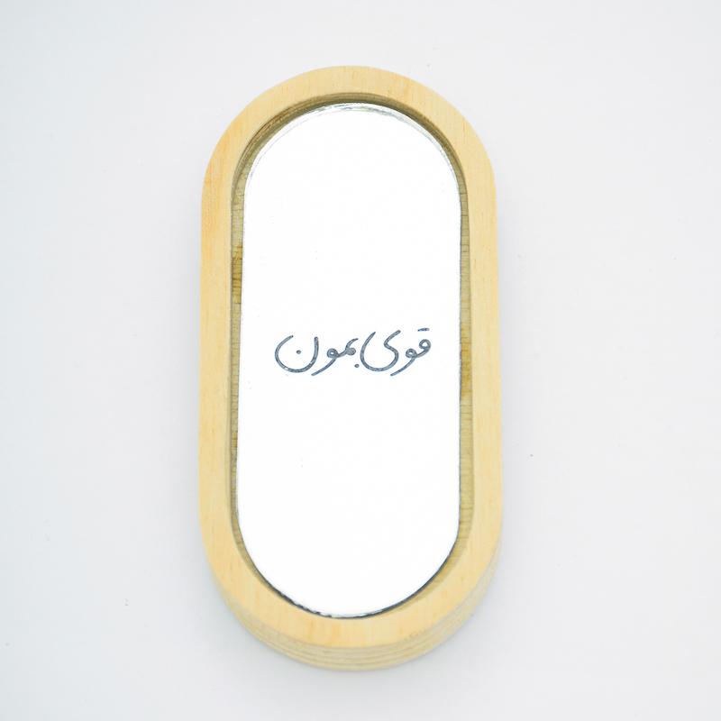 آینه همراه طرح قوی بمون