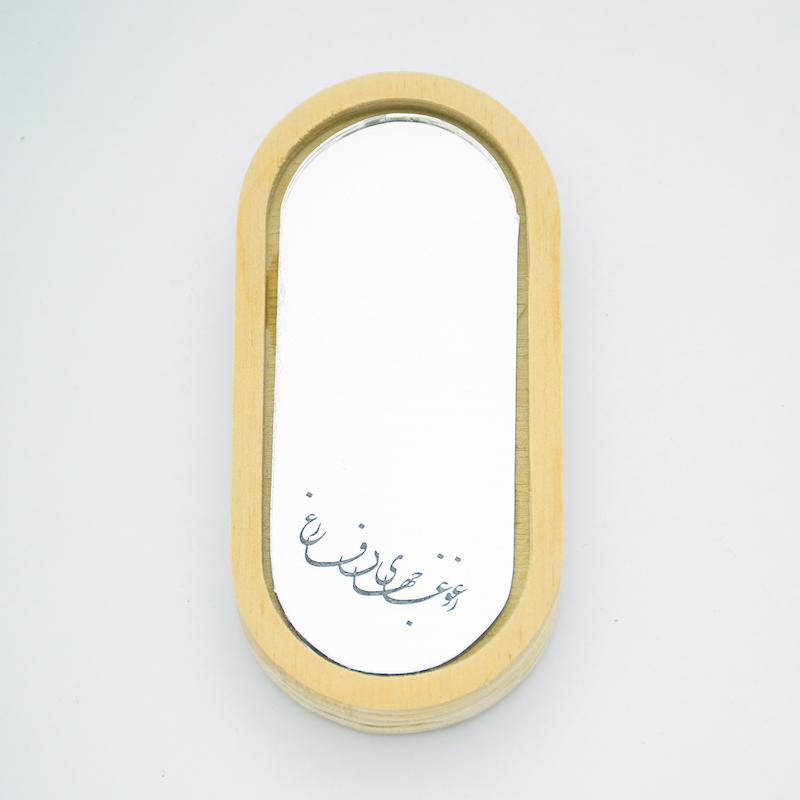 آینه همراه طرح ز غوغای جهان فارغ