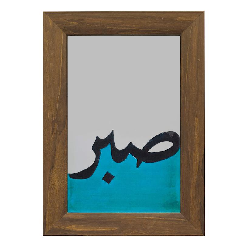 آینه مستطیل طرح صبر