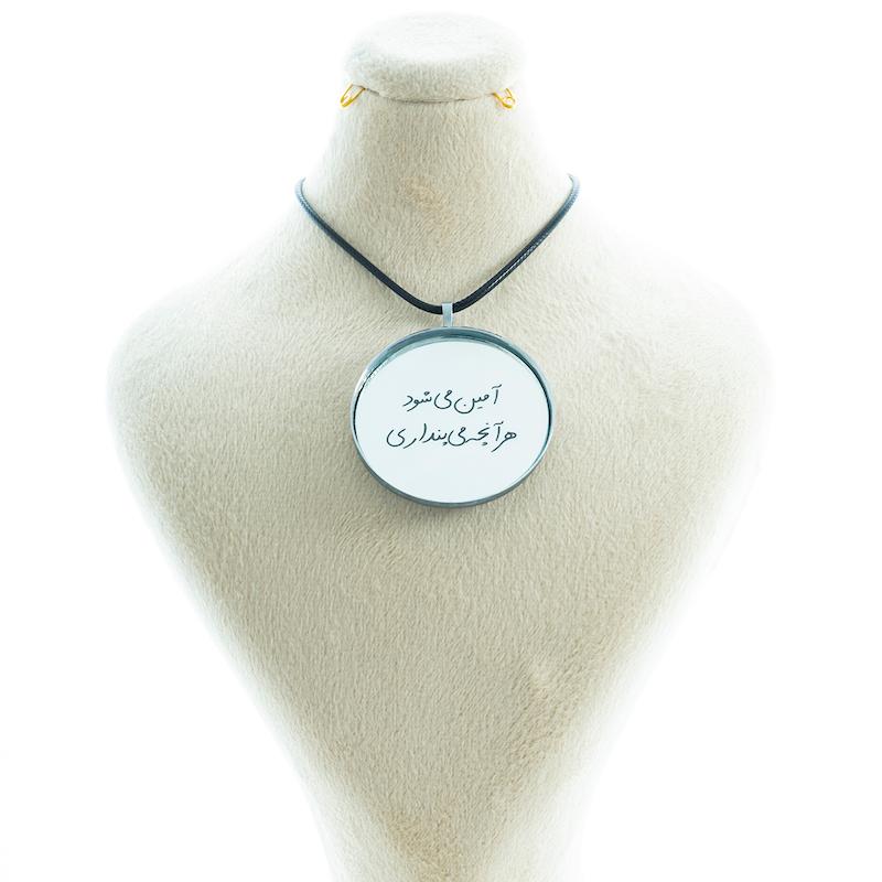 گردنبند آینه ای طرح آمین