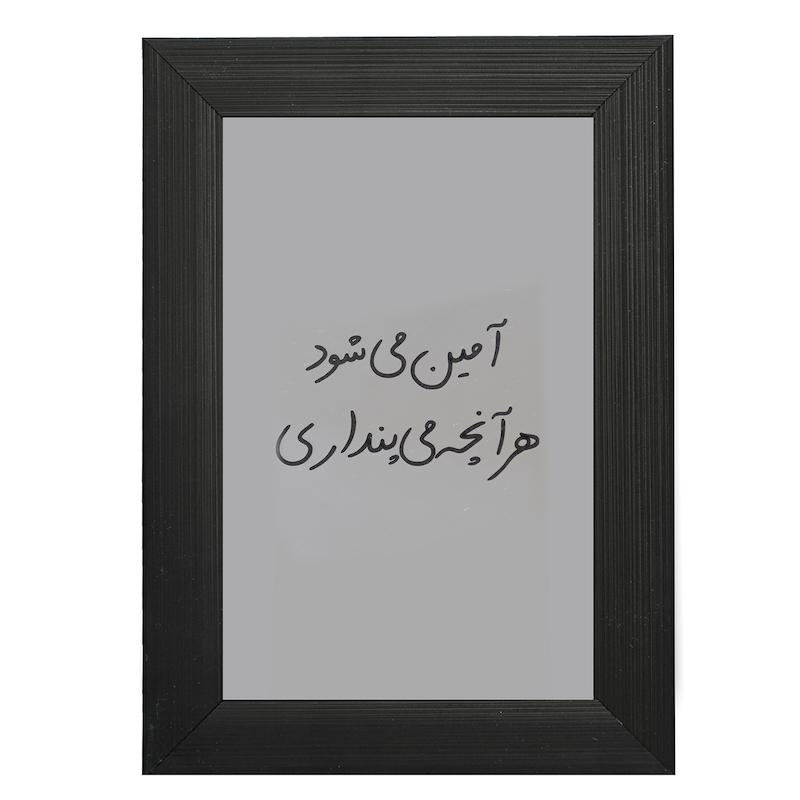 آینه مستطیل طرح آمین می‌شود هر آنچه می‌پنداری