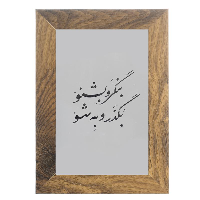 آینه مستطیل طرح بنگر و بشنو