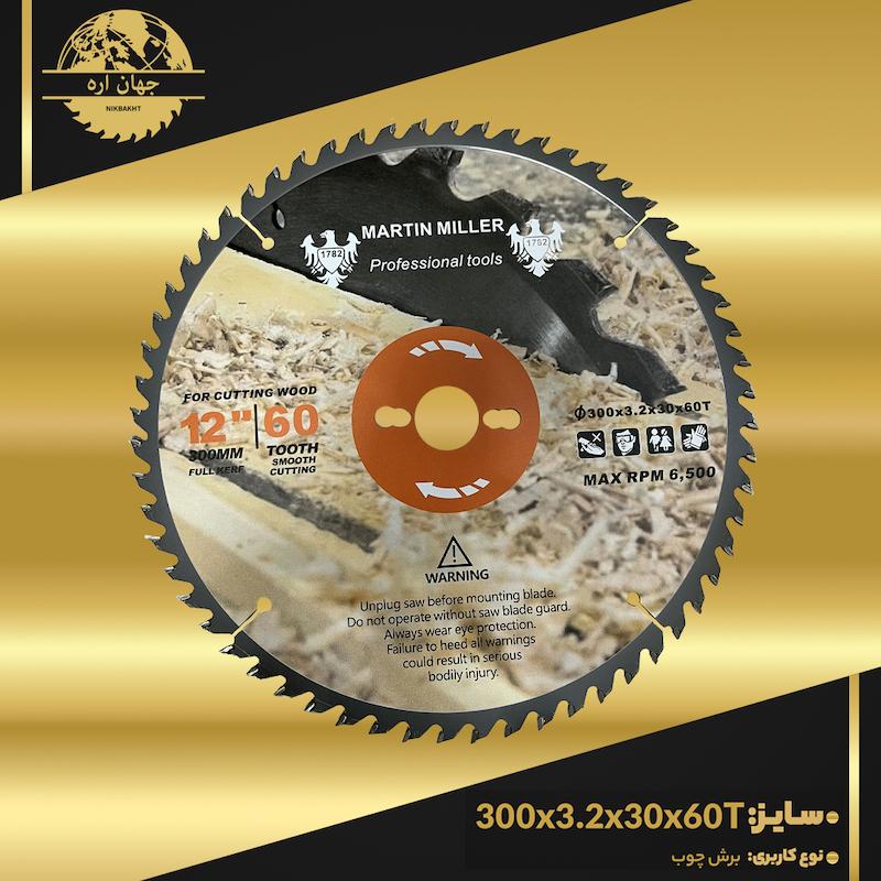 تیغ اره الماسه برند (MARTIN MILLER)