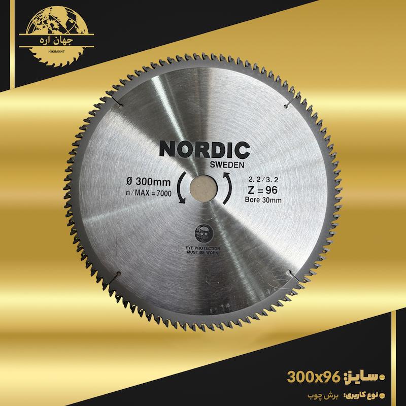 تیغ اره الماسه برند (NORDIC)