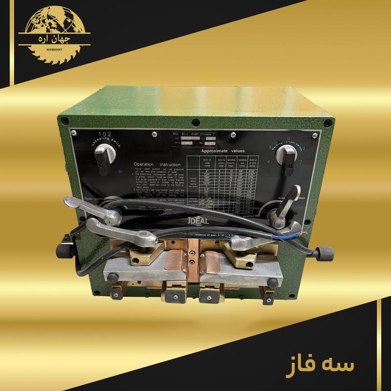 دستگاه جوش آکبند برند (JDEAL)