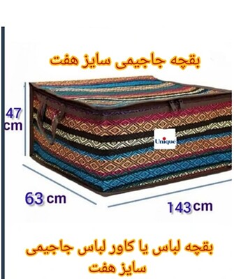 کاور لباس جاجیم سایز 7