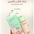 بانک کلاژن کلامین