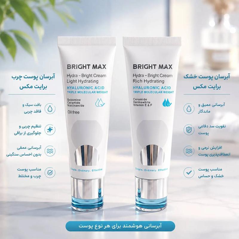 کرم آبرسان برایت مکس