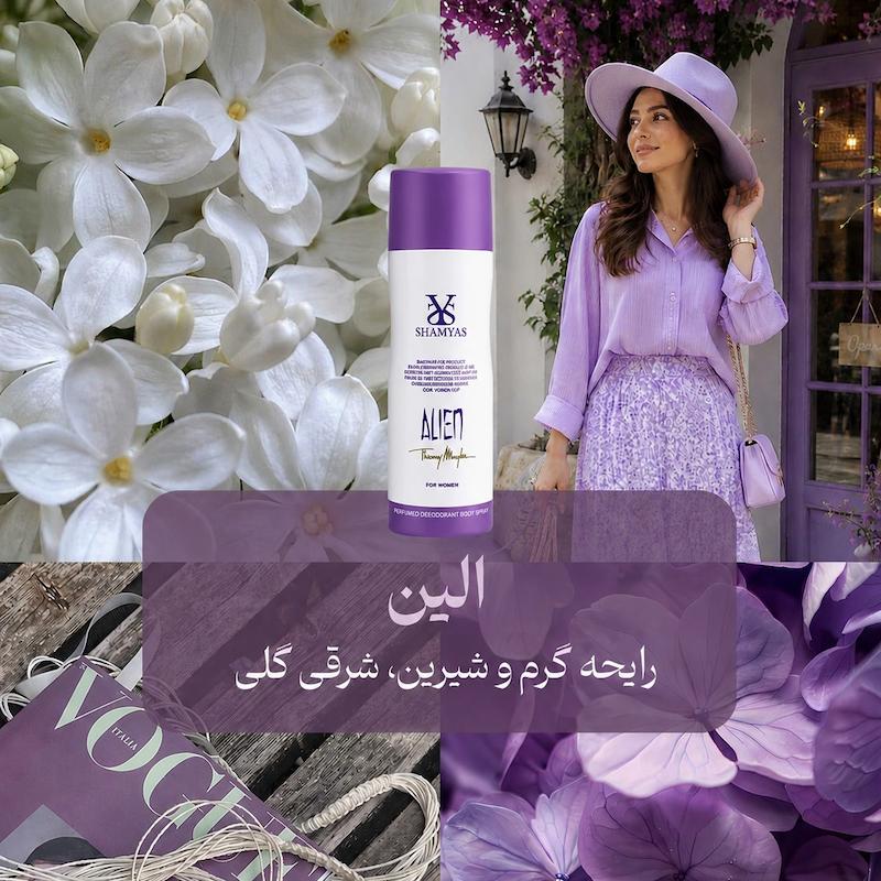 اسپری الین از برند شمیاس 