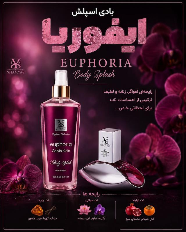 بادی اسپلش و ادکلن ایفوریا