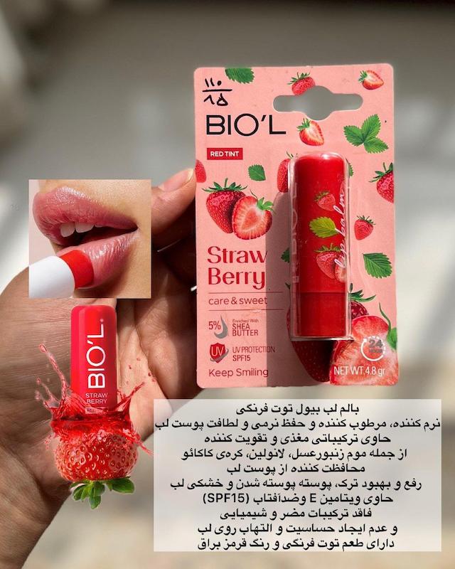 بالم لب تینت دار بیول