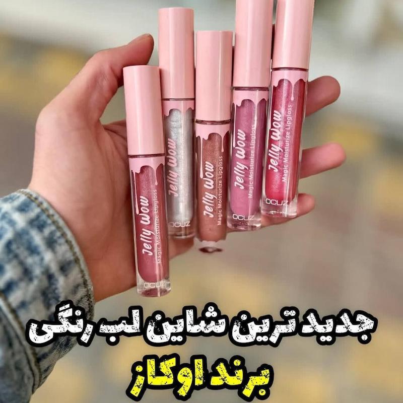 لیپ گلاس برند OCUZ