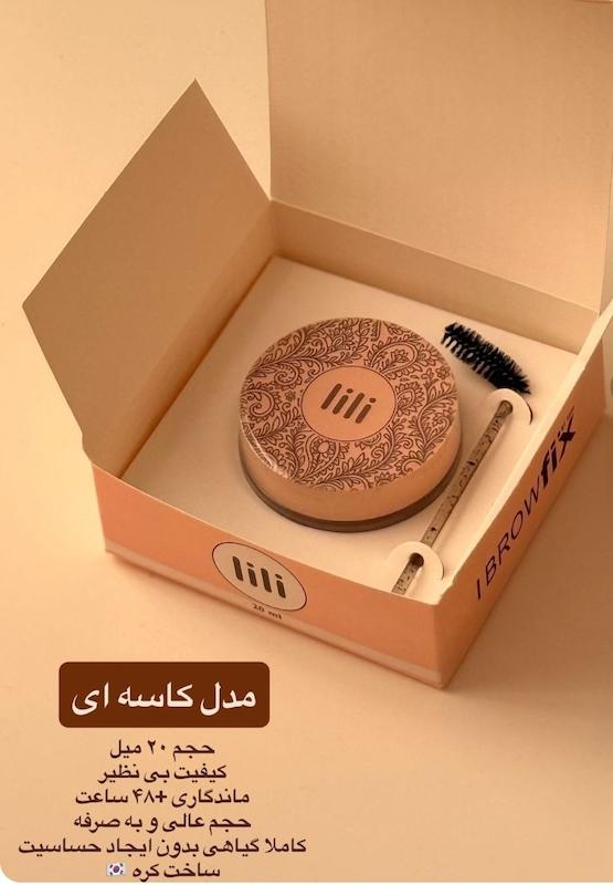 ژل ابرو کره ای لیلی lili