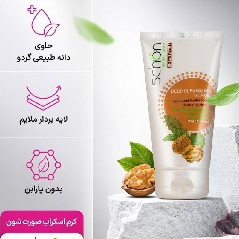 اسکراب گردو از برند شون Schon
