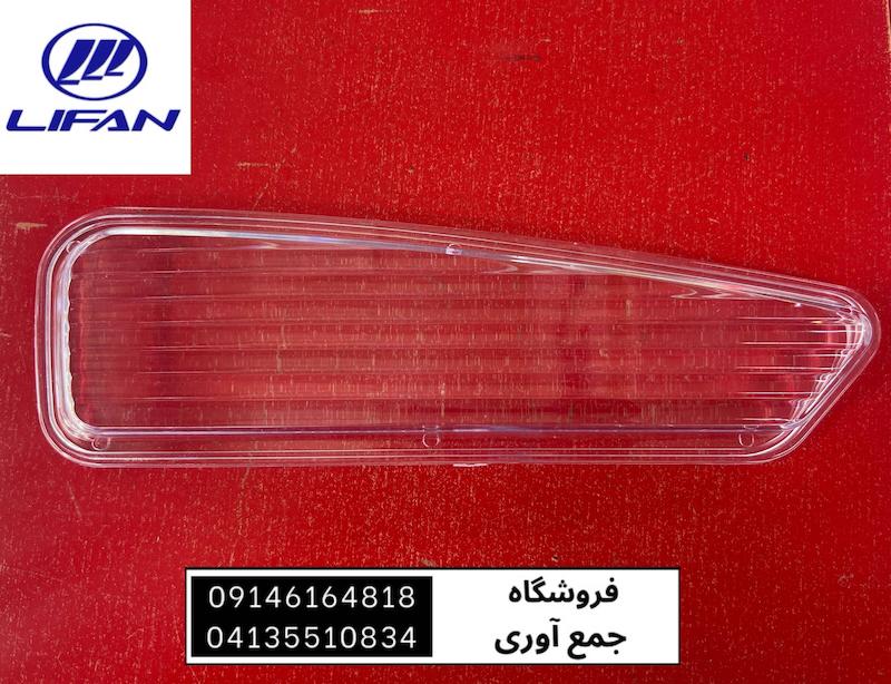 طلق چراغ راهنما روی سپر جلو راست لیفان X60