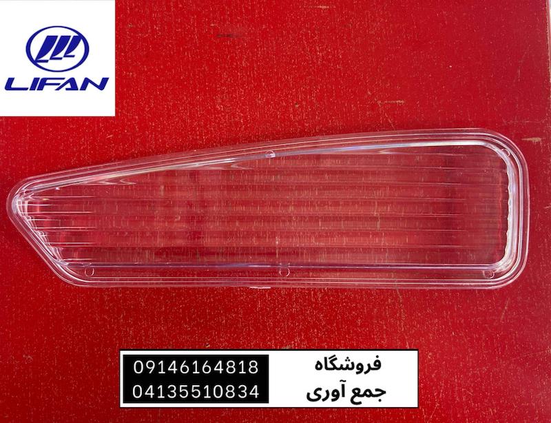 طلق چراغ راهنما روی سپر جلو چپ لیفان X60