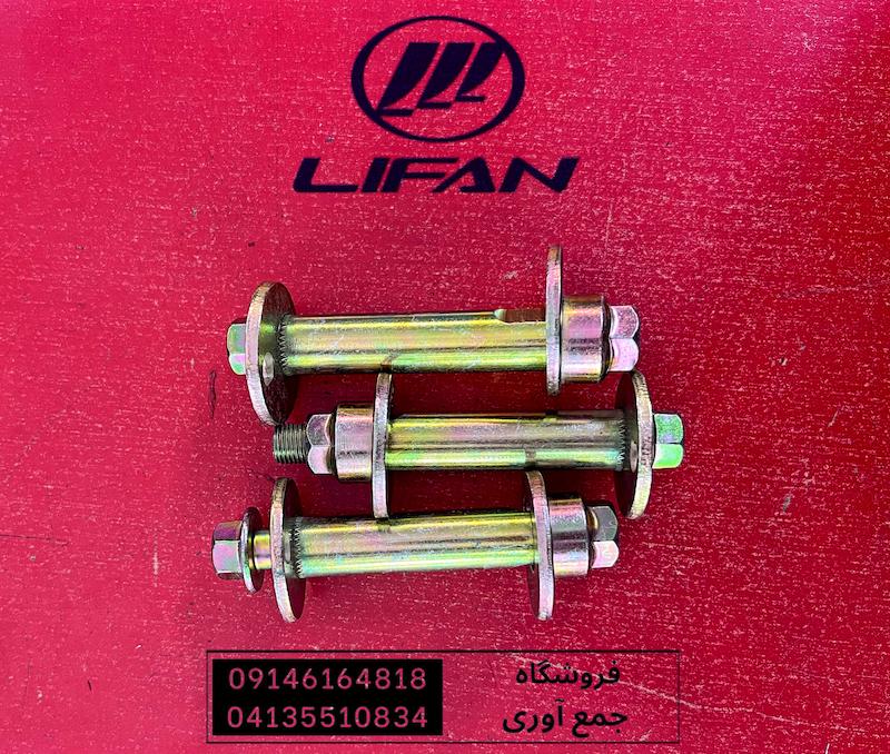 پیچ تنظیم اکسل لیفان X60