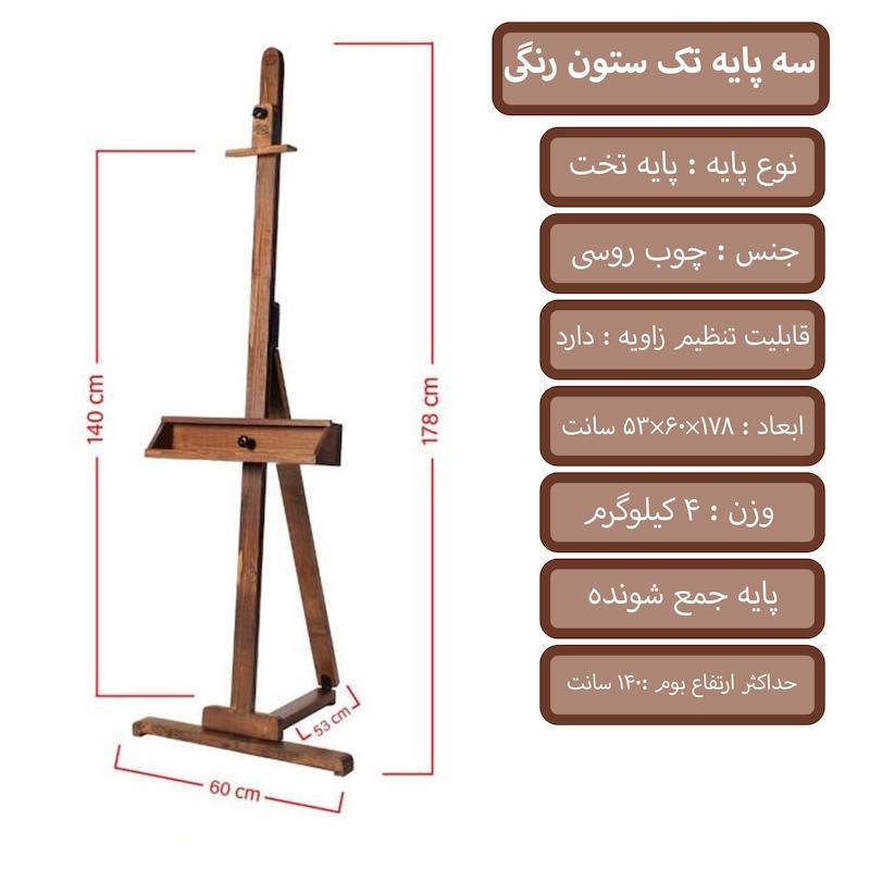 سه پایه تک ستون پارس بوم