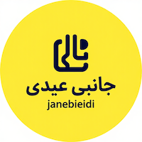 جانبی عیدی 