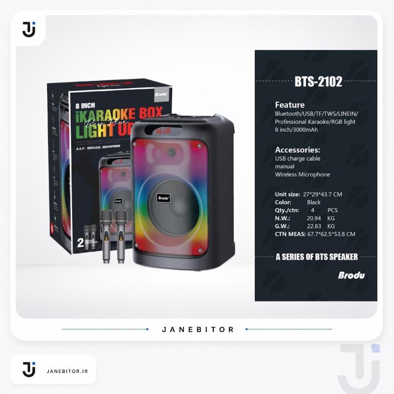 بررسی و معرفی اسپیکر بلوتوثی پرتابل برودو مدل BTS-2102 (iKaraoke Box)