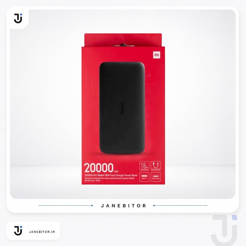 پاور بانک ۲۰۰۰۰ شیائومی ردمی ۱۸ وات Redmi 20000mAh 18W Fast Charge Power Bank