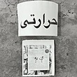 پرینتر حرارتی