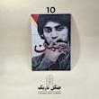 مجموعه تابلو تخته شاسی طرح داریوش 