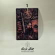 مجموعه تابلو تخته شاسی هری پاتر