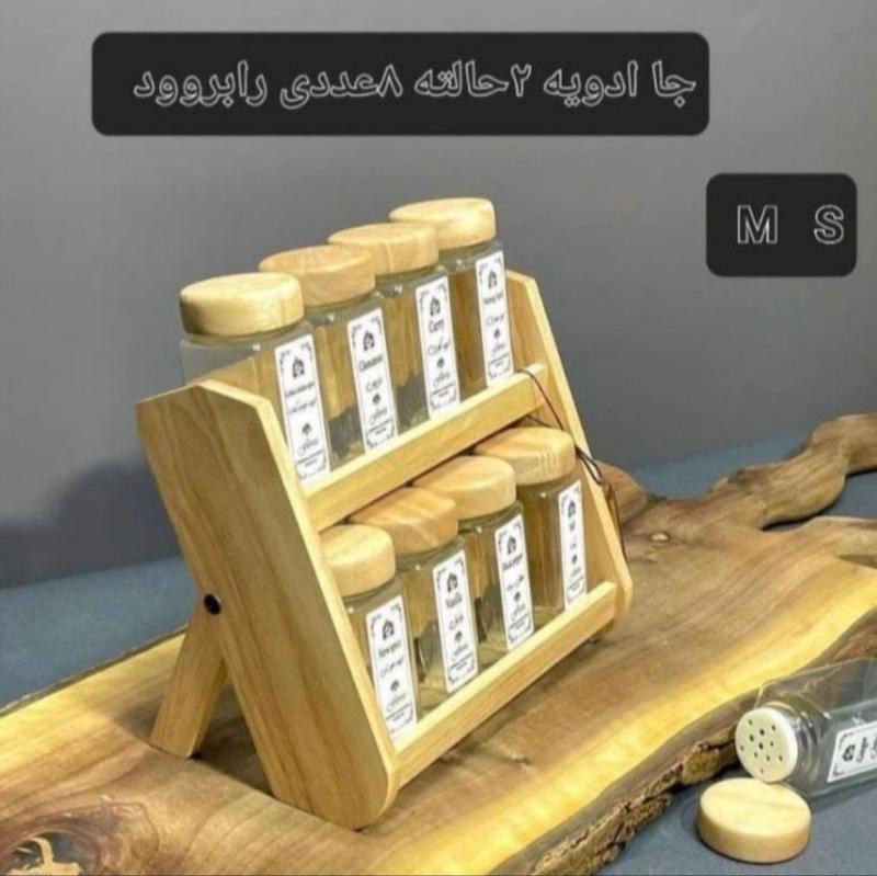 جا ادویه ۸ عددی M S دو حالته رابروود 