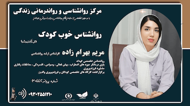 بهترین دکترروانشناس کودک 
