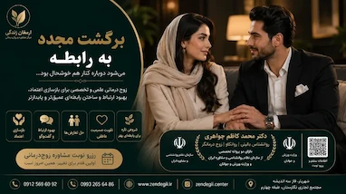 برگشت مجدد به رابطه 