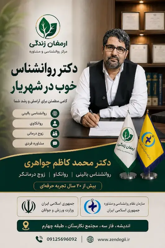 رزرو نوبت روانشناس از مطب اندیشه 