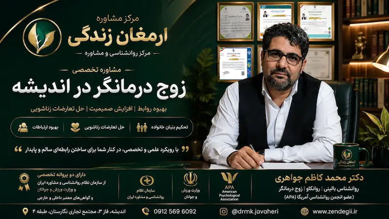 رزرو نوبت روانشناس از مطب اندیشه 