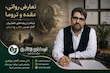 رزرو نوبت روانشناس در مطب کرج 