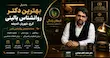 رزرو نوبت روانشناس در مطب کرج 