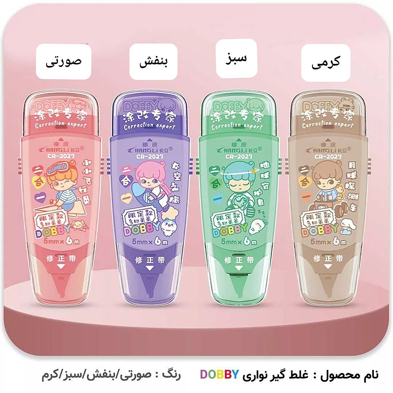 غلط گیر نواری پاکن دار