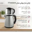 چای ساز روهمی بوش مدل TTA5603
