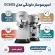 اسپرسو ساز دلونگی مدل EC685 ظرفیت ۱.۱ لیتر با فیلتر دایمی و فشار بخار ۱۵ بار