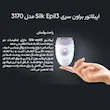 ماشین اصلاح موی بدن بانوان براون مدل 3170