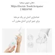 دستگاه شست و شوی دهان و دندان مدل MEO705