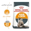 غذای خشک گربه رویال کنین مدل Hair and Skin Care مراقبت از پوست و مو وزن 2 کیلوگرم