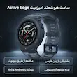 ساعت هوشمند امازفیت مدل Amazfit Active Edge