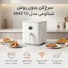 سرخ کن بدون روغن شیائومی مدل MAF10