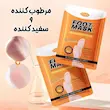 ماسک پا، ماسک جورابی، ماسک ترک پا
