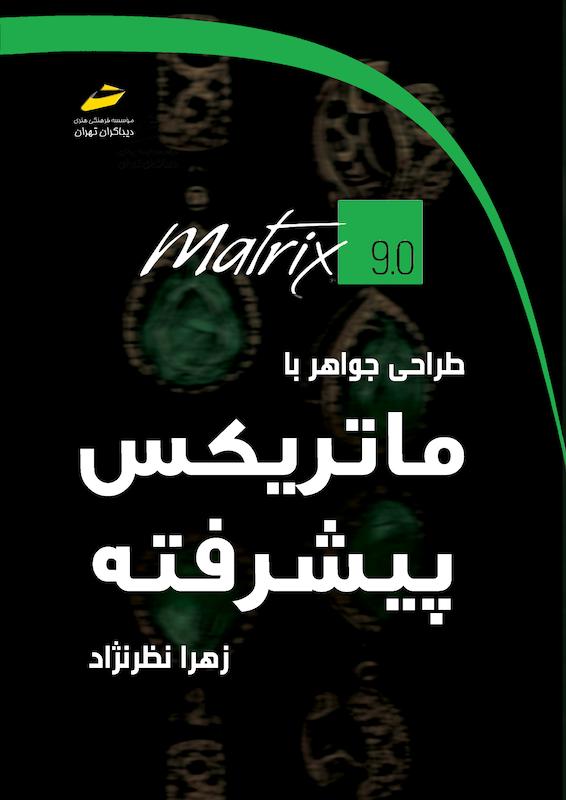 کتاب پیشرفته