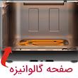 سرخ‌کن گوسونیک مدل GAF 879